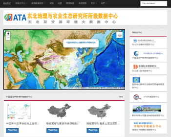 东北亚资源环境大数据中心